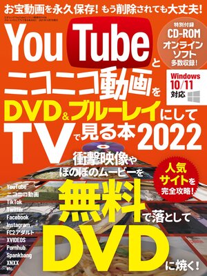 cover image of YouTubeとニコニコ動画をDVD＆ブルーレイにしてTVで見る本 2022